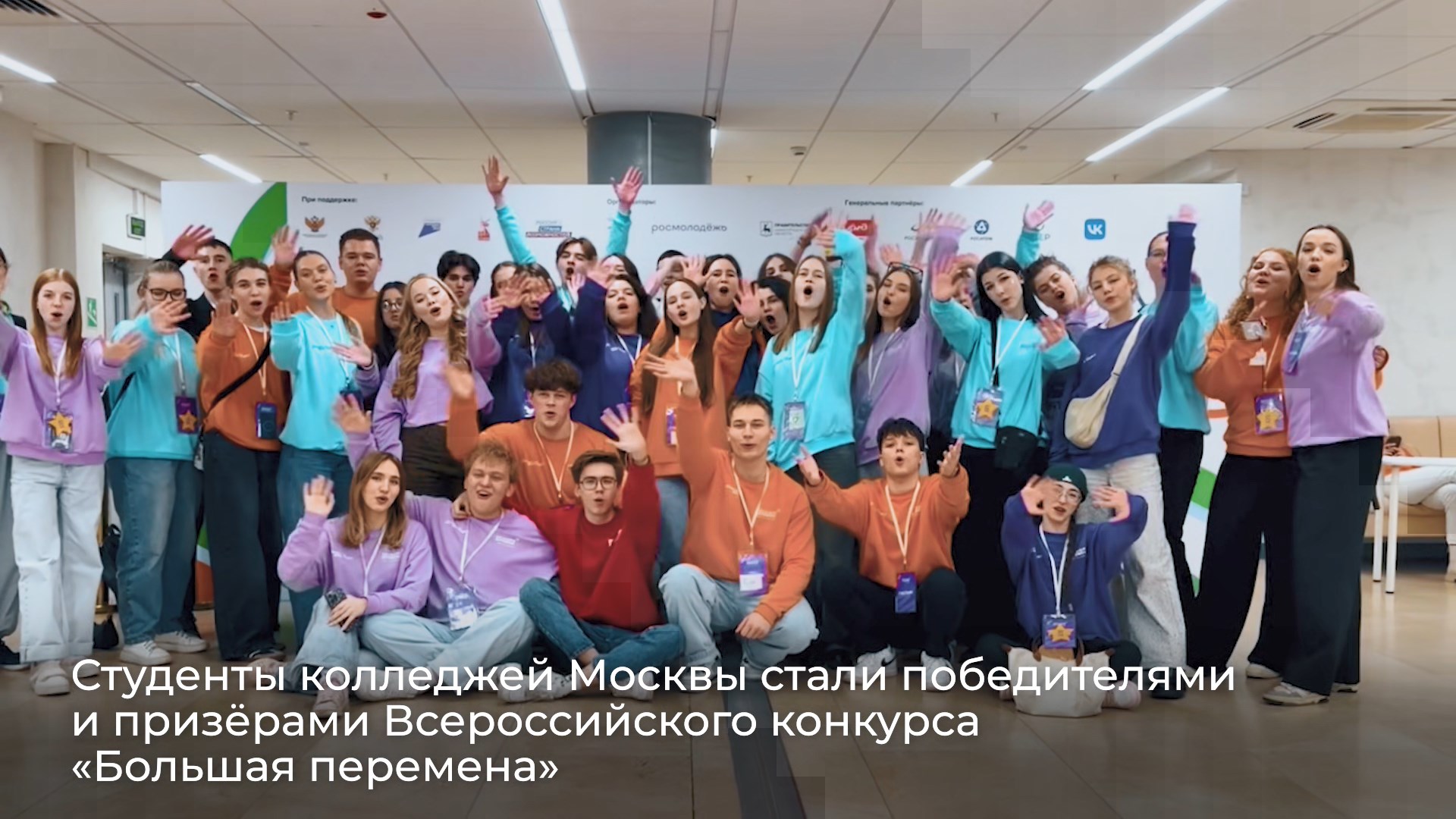 Студенты столичных колледжей победили на Всероссийском конкурсе «Большая перемена»