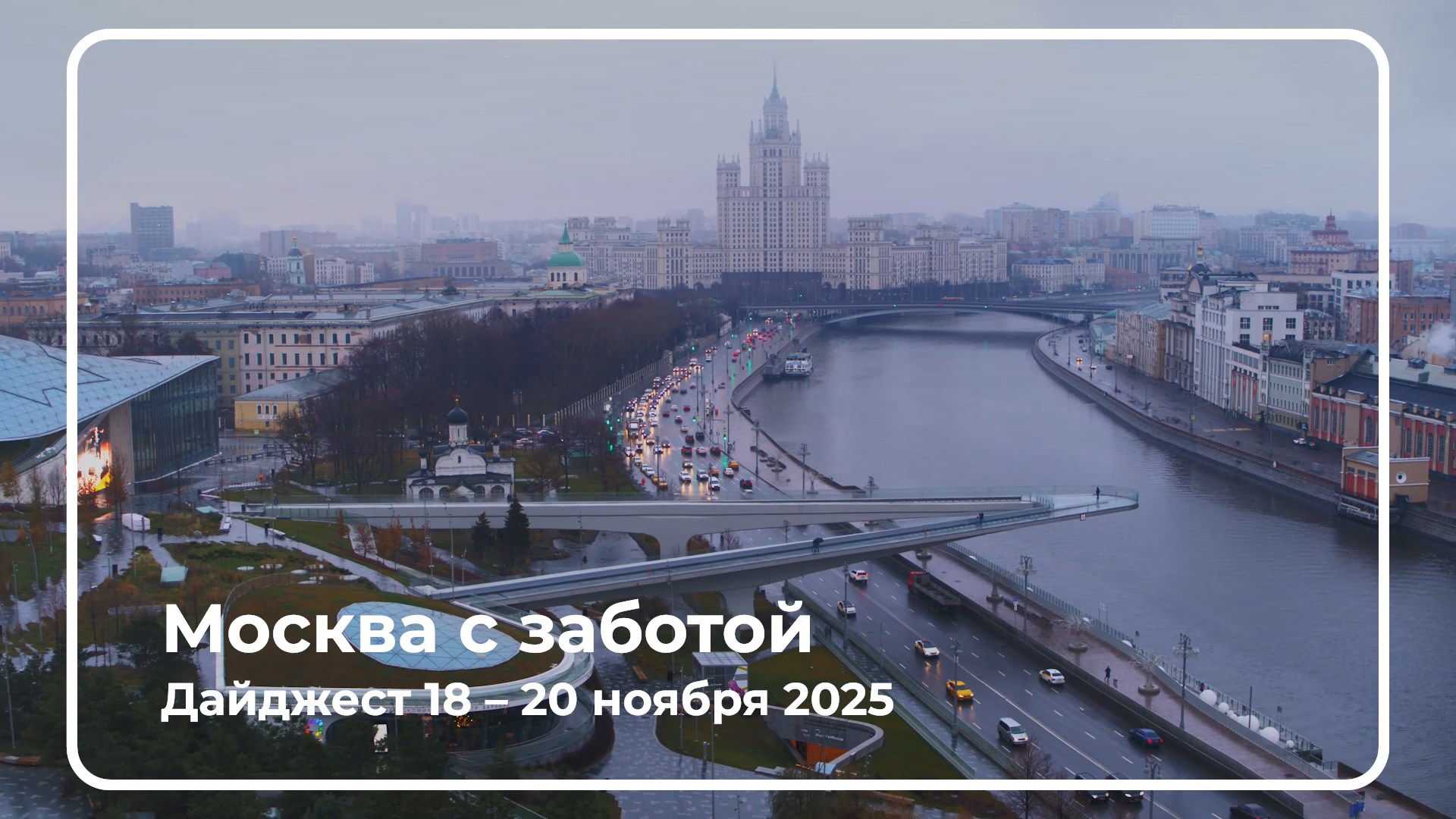 Еженедельный дайджест 18 - 20 ноября 2025