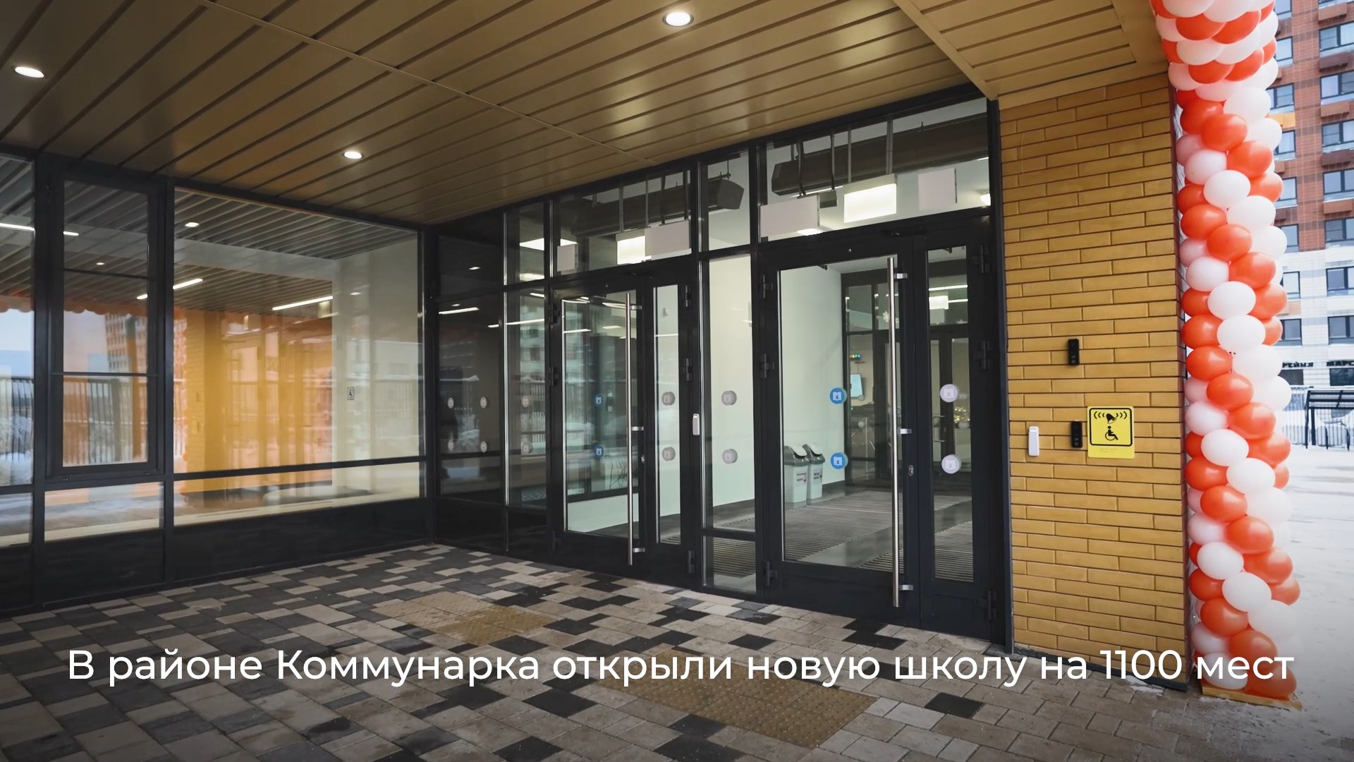 Открытие нового учебного здания школы № 338