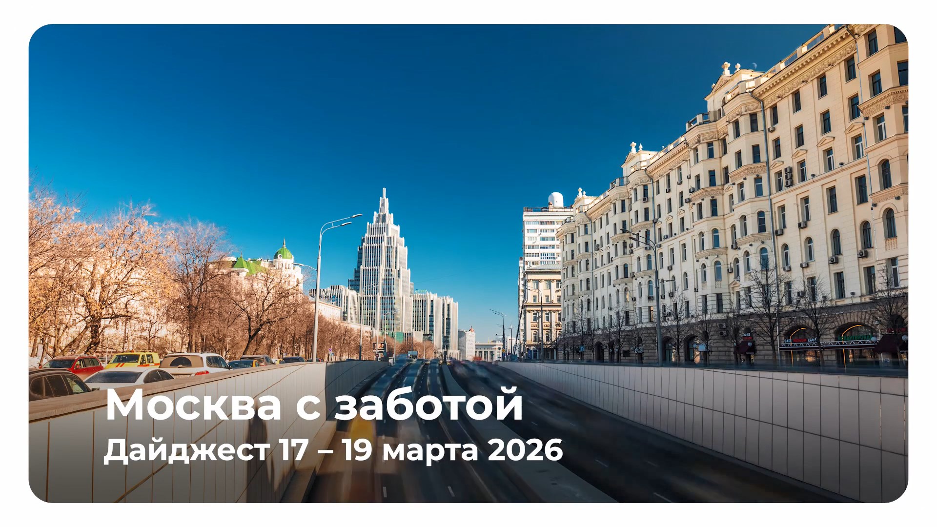 Еженедельный дайджест 17 - 19 марта 2026