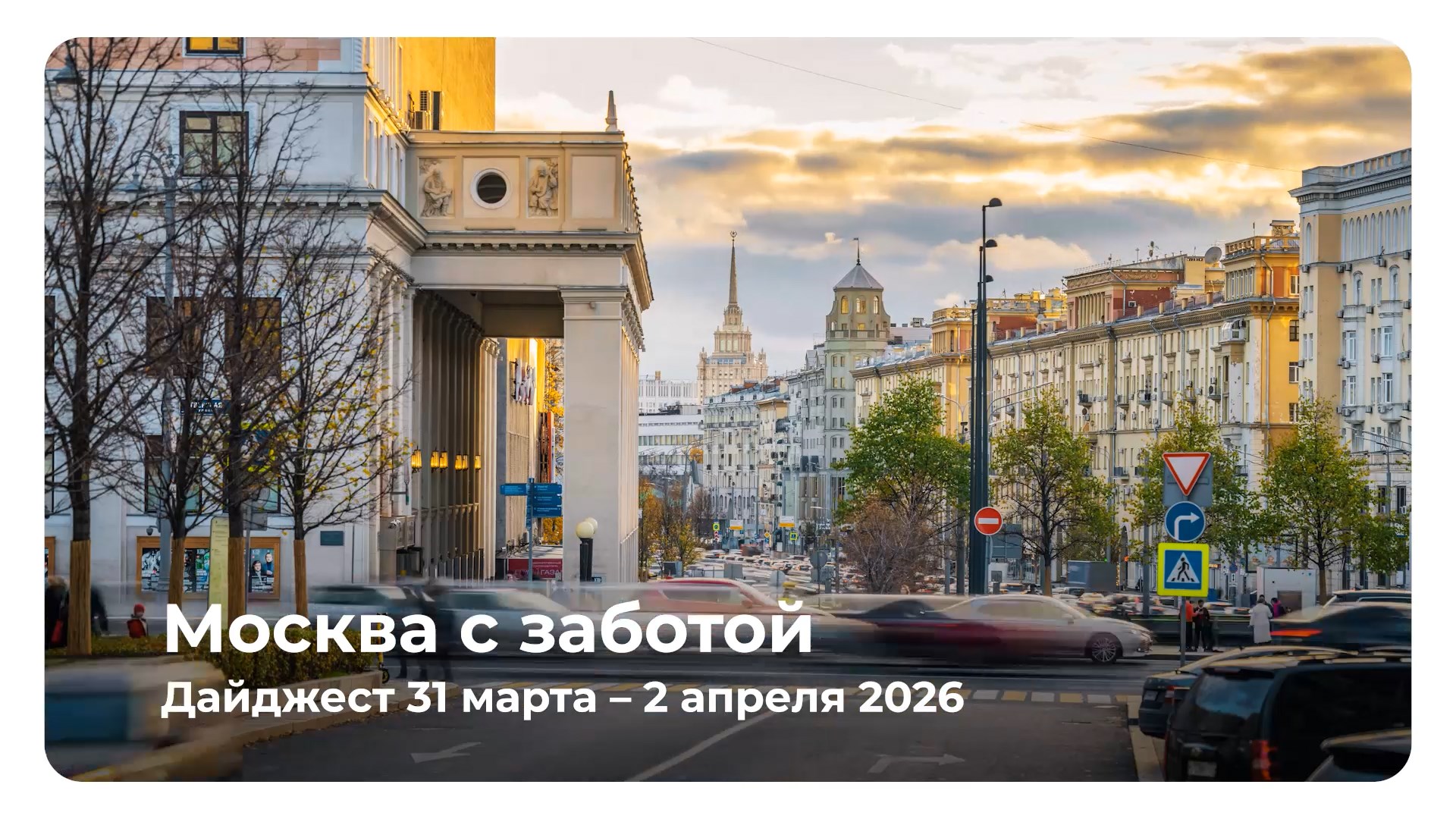 Еженедельный дайджест 31 марта - 02 апреля 2026