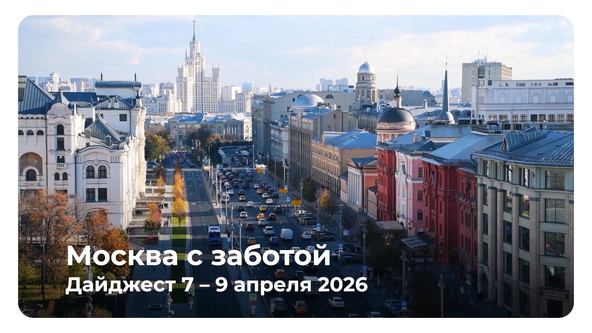 Еженедельный дайджест 07 - 09 апреля 2026