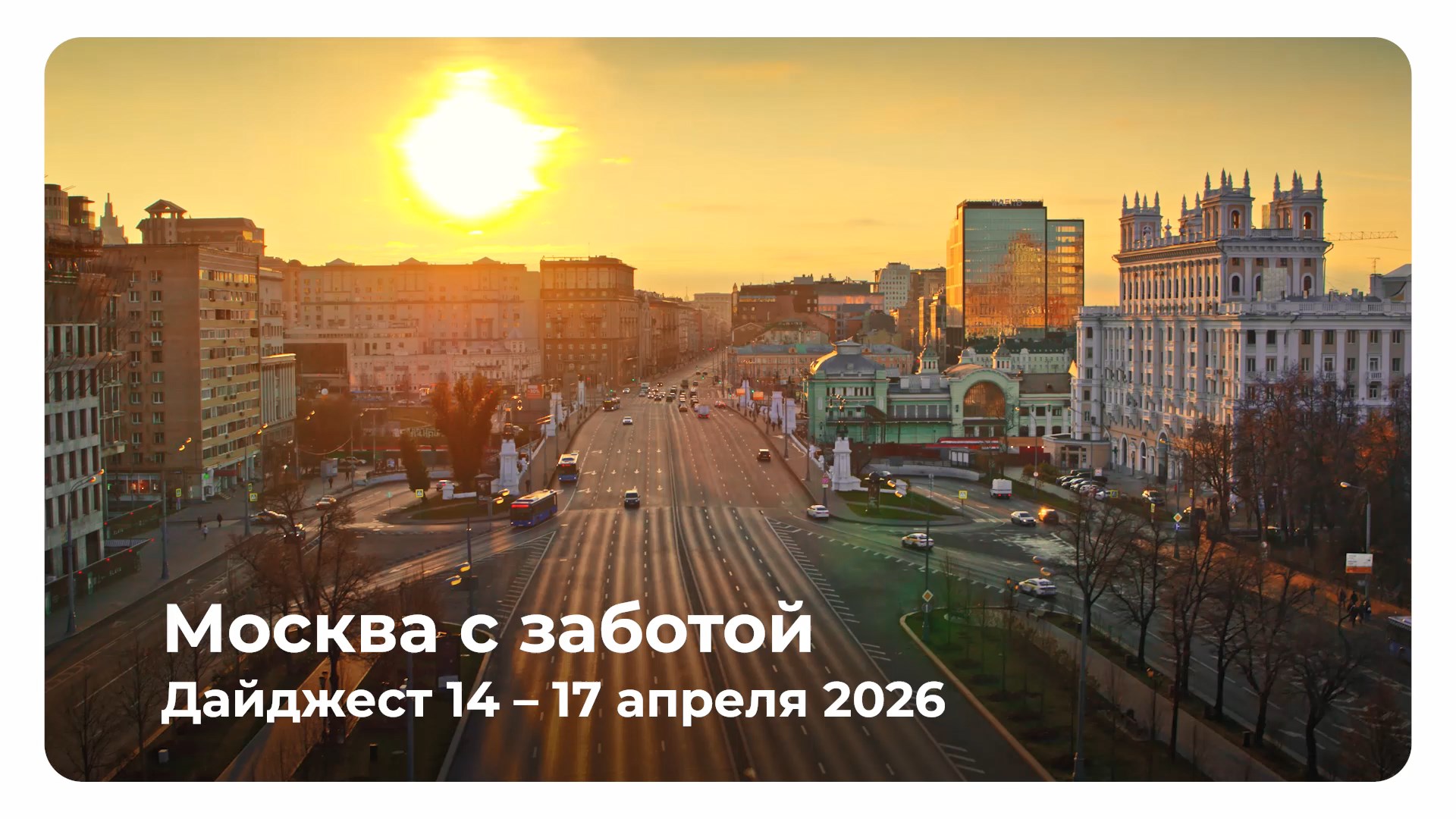 Еженедельный дайджест 14 - 17 апреля 2026