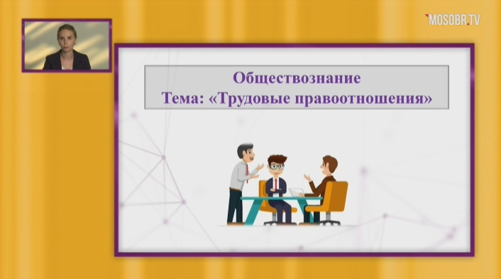 Обществознание 10 класс трудовое право