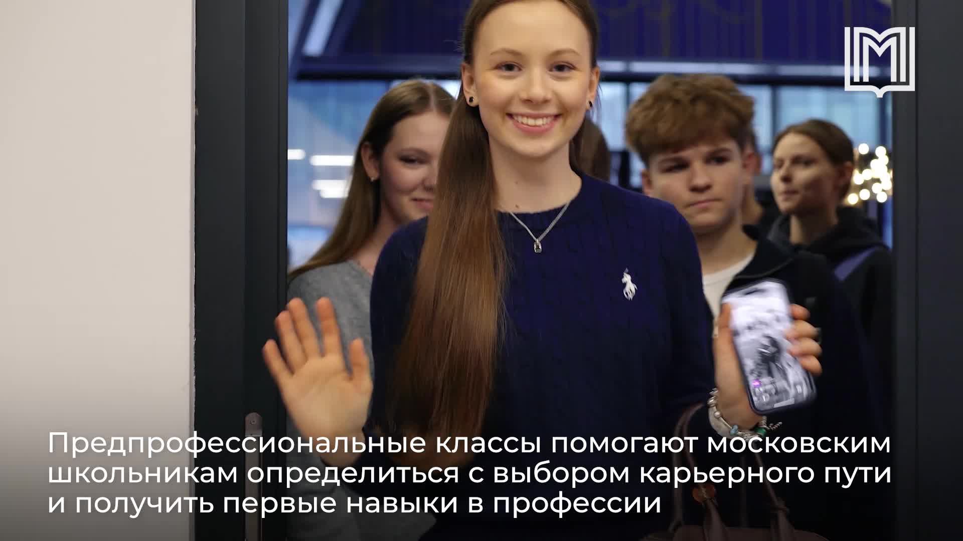 Предпрофессиональные классы помогают московским школьникам определиться с выбором карьерного пути