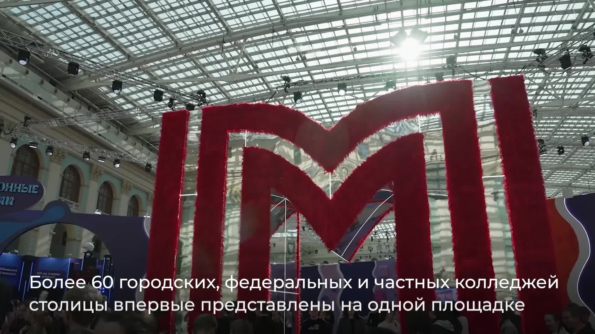 Форум колледжей Москвы стартовал в Гостином Дворе